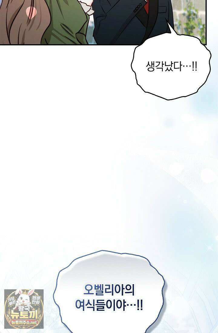 도망친 백작 부인이 돌아왔다 56화 36