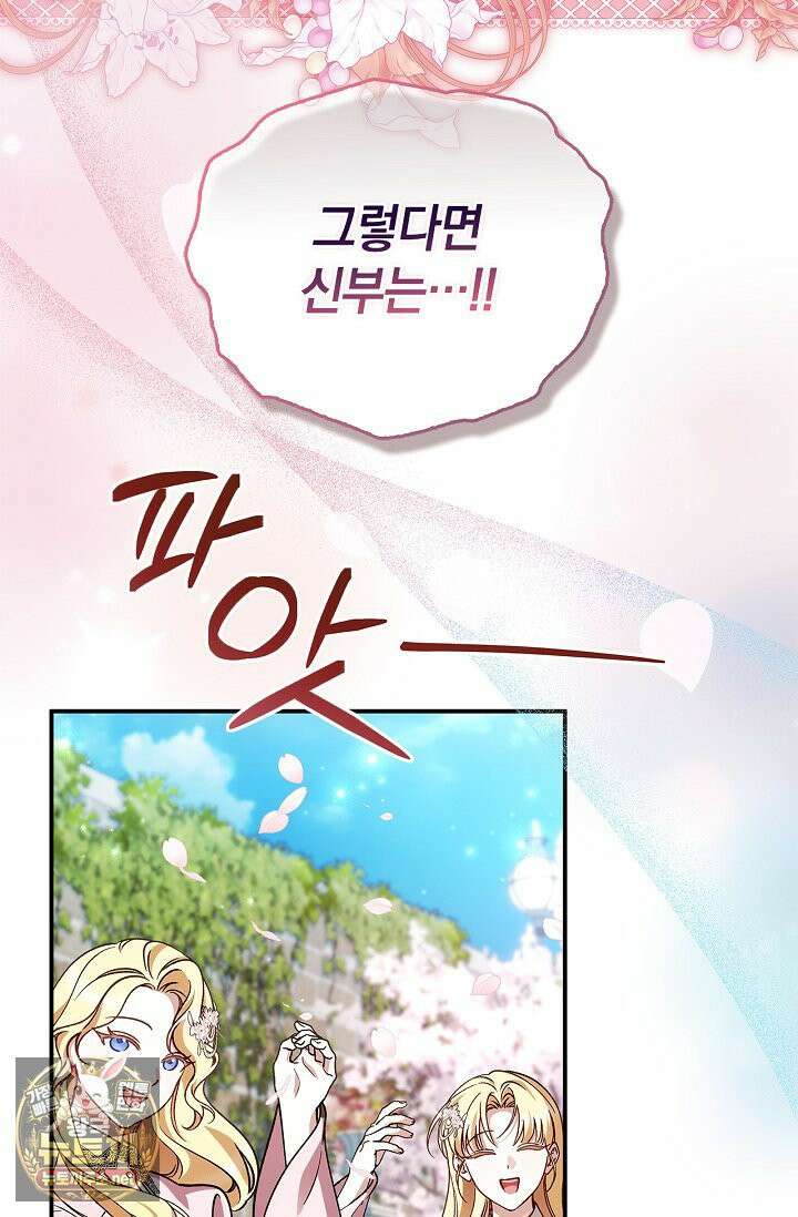 도망친 백작 부인이 돌아왔다 56화 39