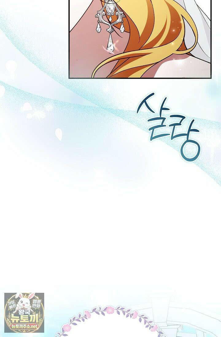 도망친 백작 부인이 돌아왔다 56화 41