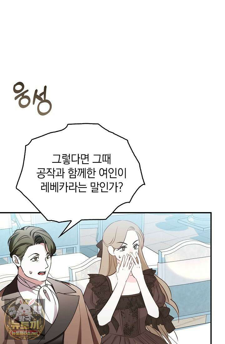 도망친 백작 부인이 돌아왔다 56화 47