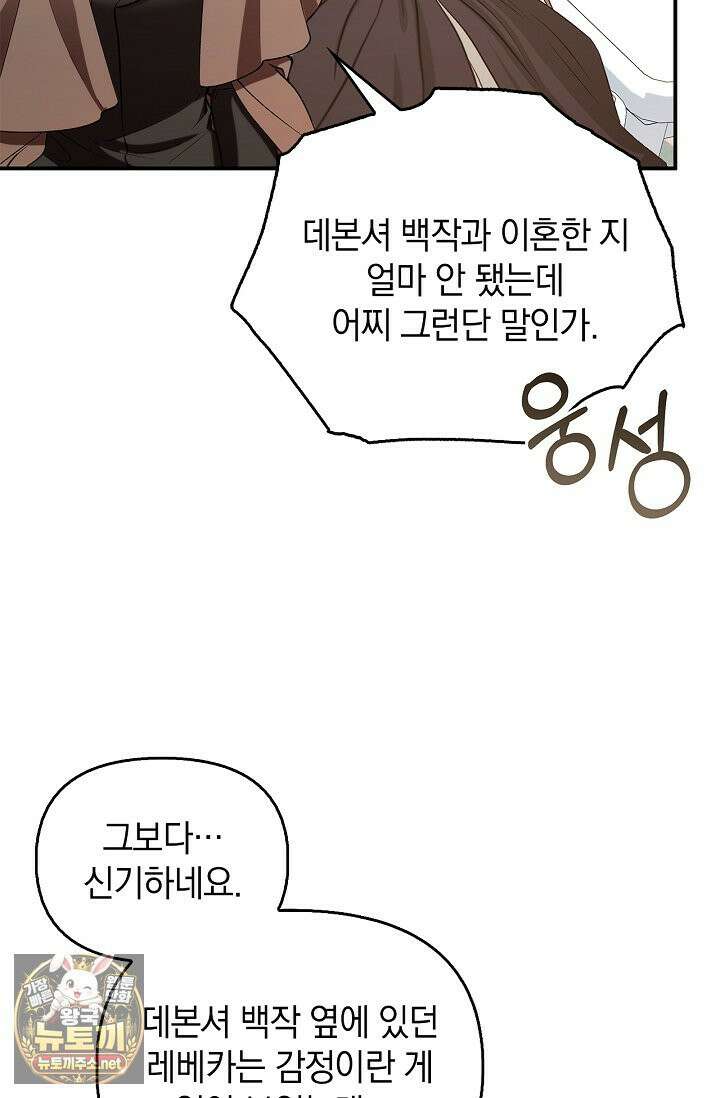 도망친 백작 부인이 돌아왔다 56화 48