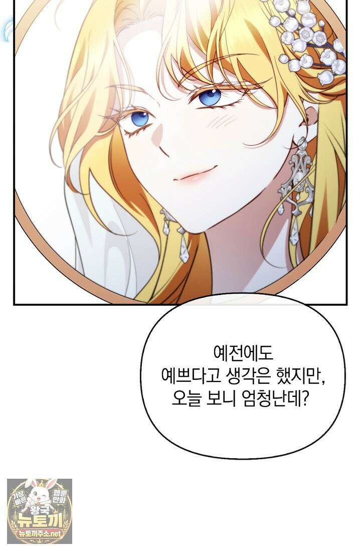 도망친 백작 부인이 돌아왔다 56화 52