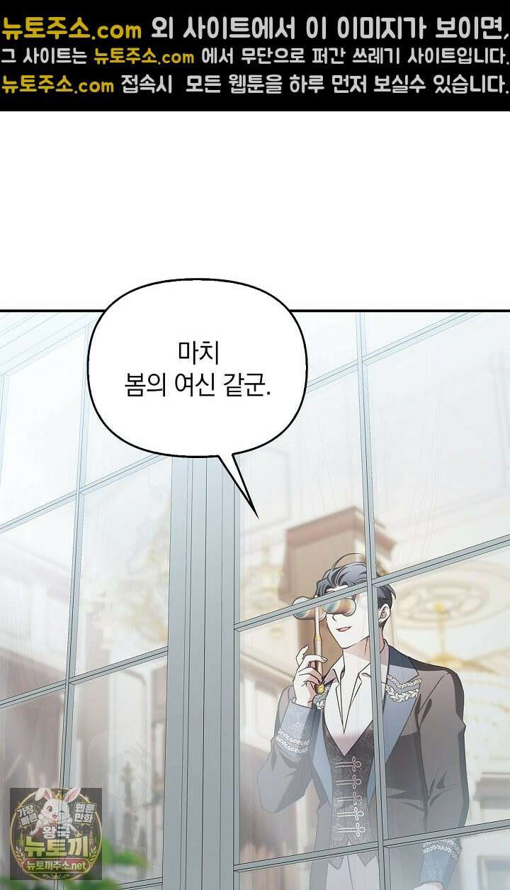 도망친 백작 부인이 돌아왔다 56화 53