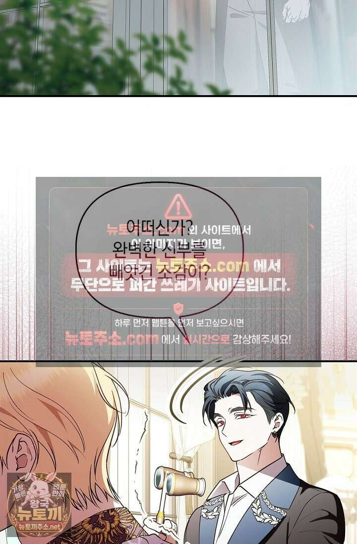 도망친 백작 부인이 돌아왔다 56화 54