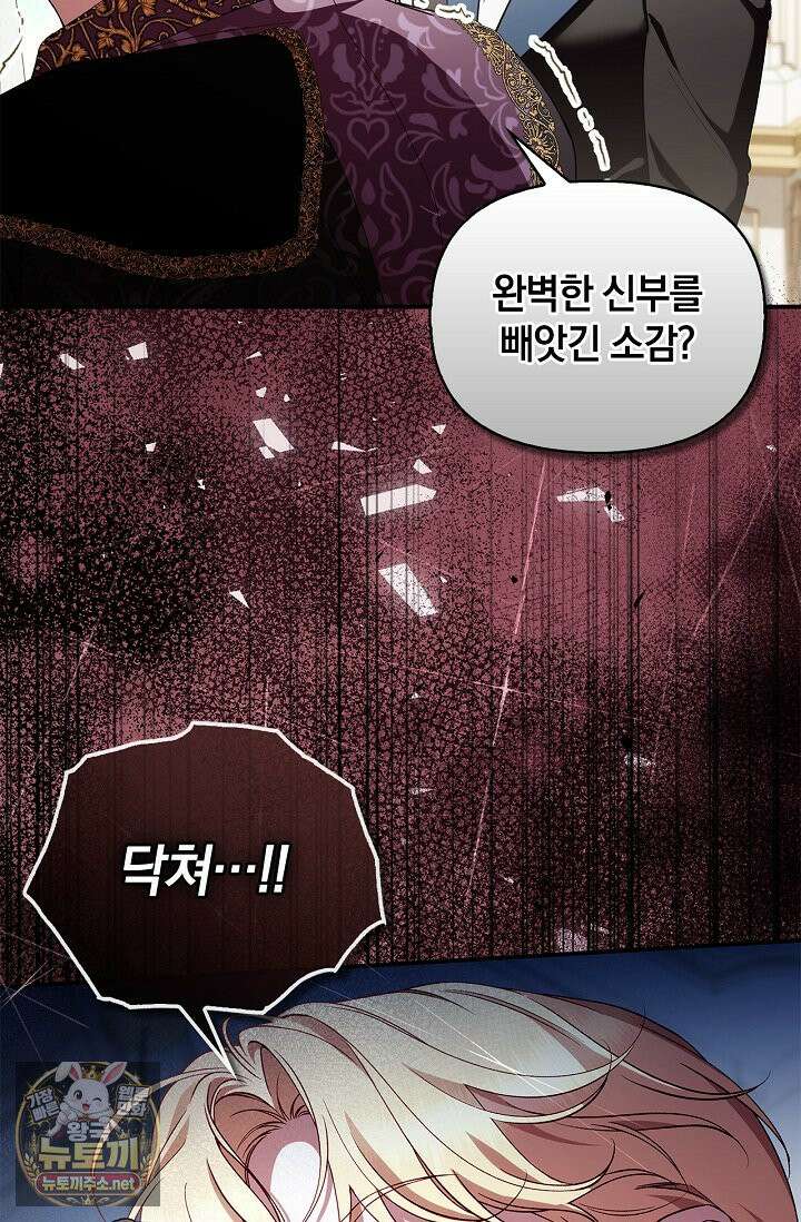 도망친 백작 부인이 돌아왔다 56화 55
