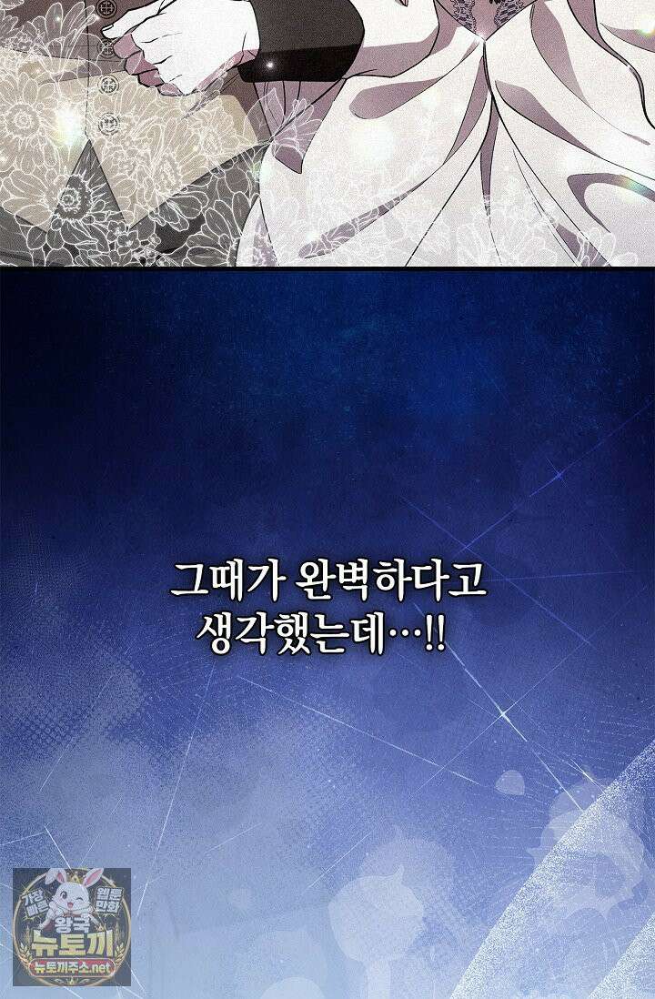 도망친 백작 부인이 돌아왔다 56화 58