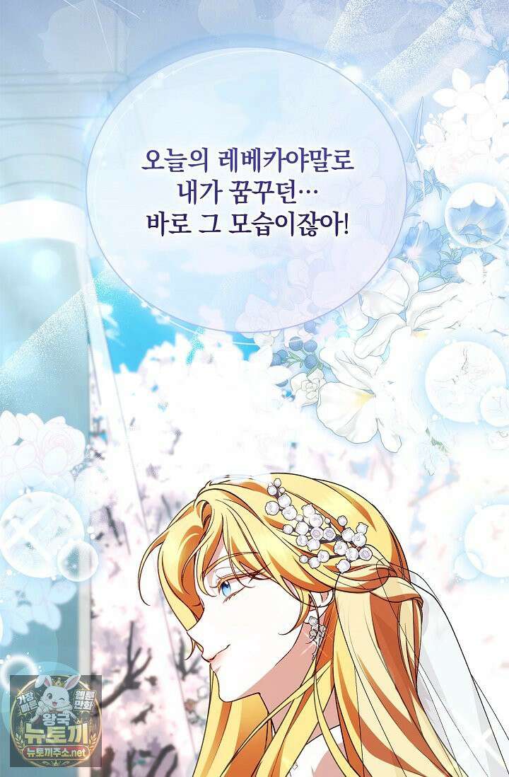 도망친 백작 부인이 돌아왔다 56화 59