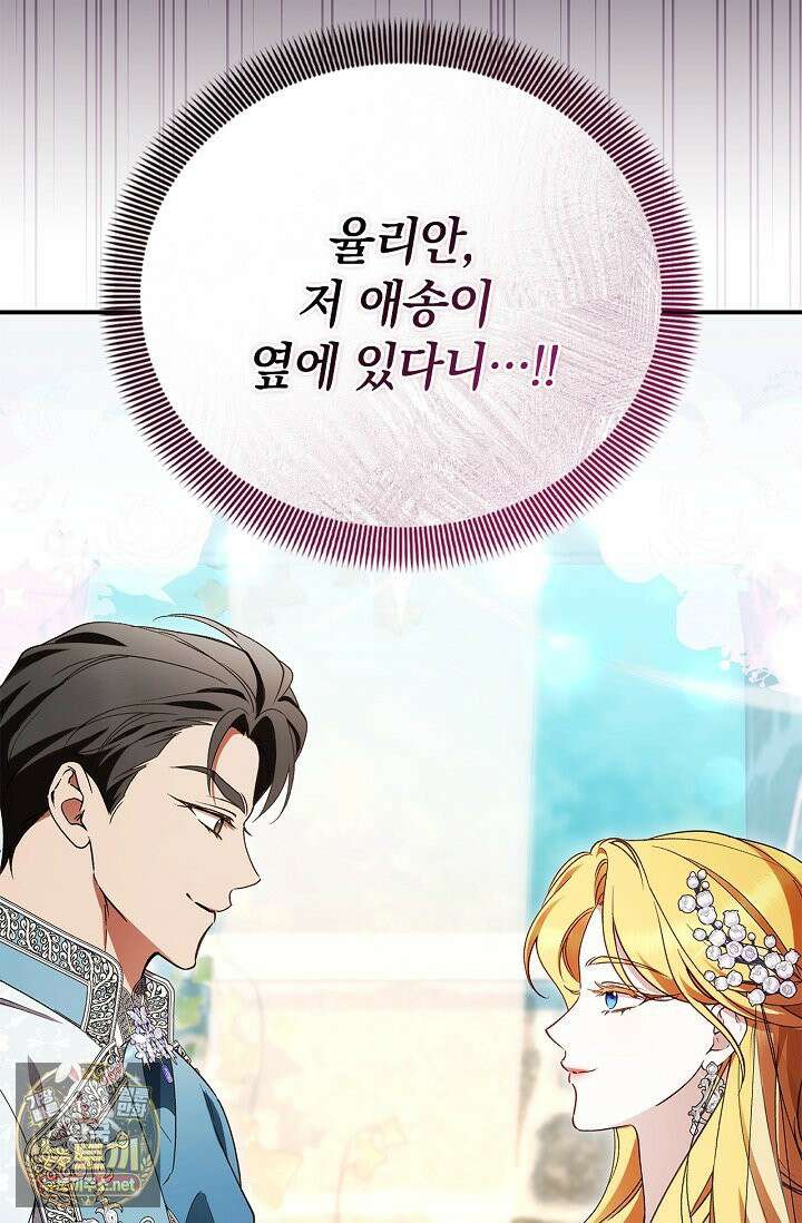 도망친 백작 부인이 돌아왔다 56화 62