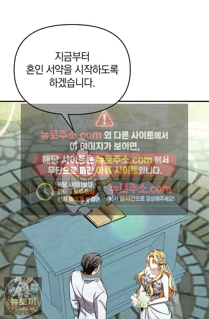 도망친 백작 부인이 돌아왔다 56화 64