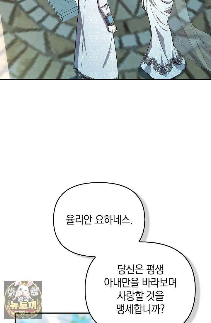 도망친 백작 부인이 돌아왔다 56화 65