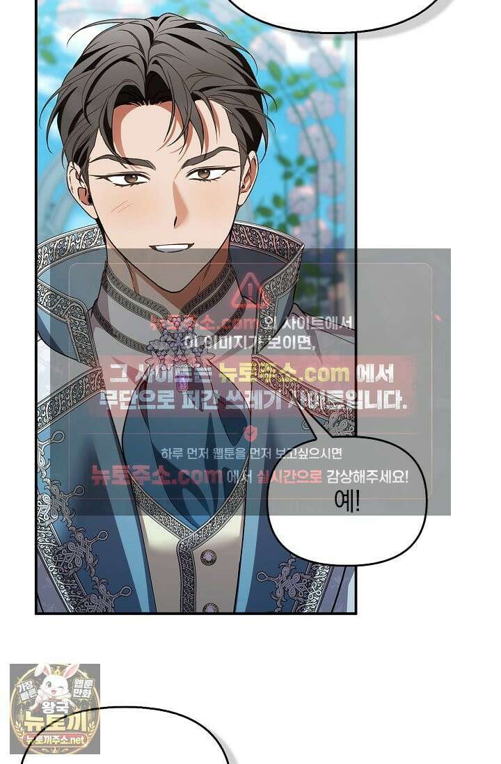 도망친 백작 부인이 돌아왔다 56화 66