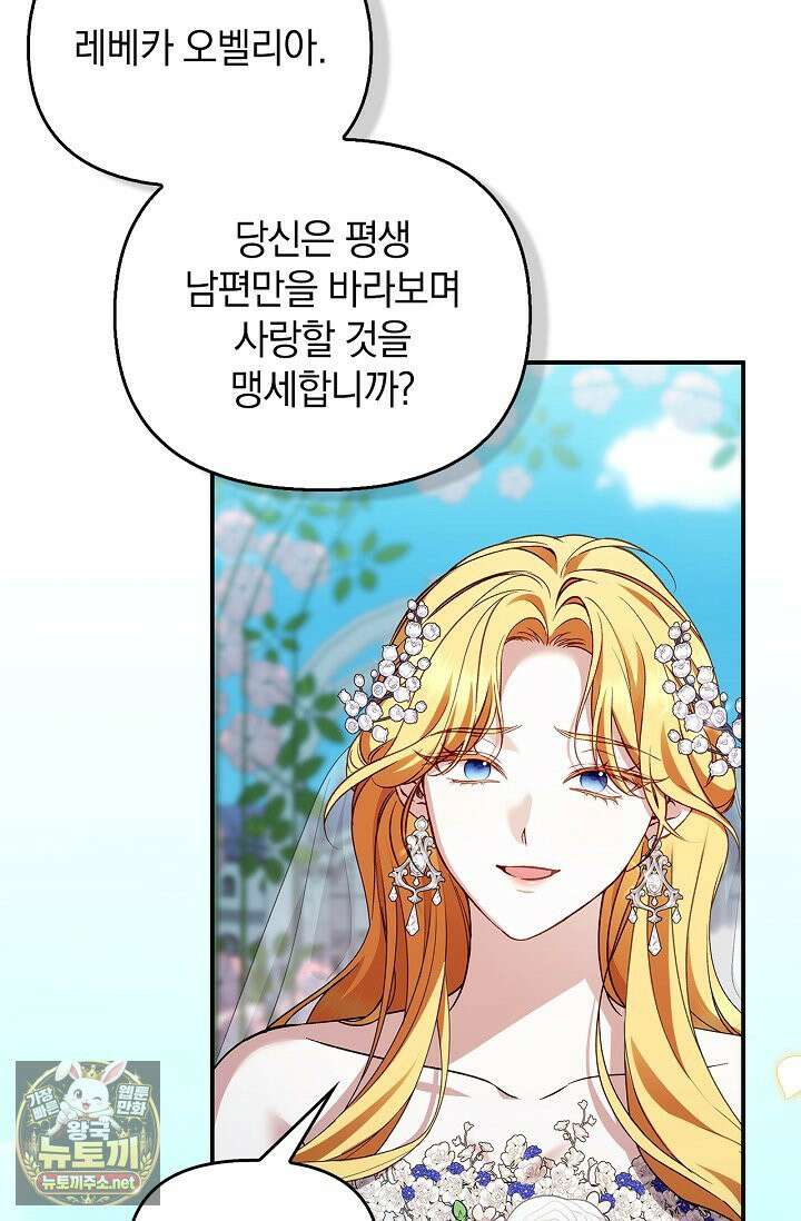 도망친 백작 부인이 돌아왔다 56화 67