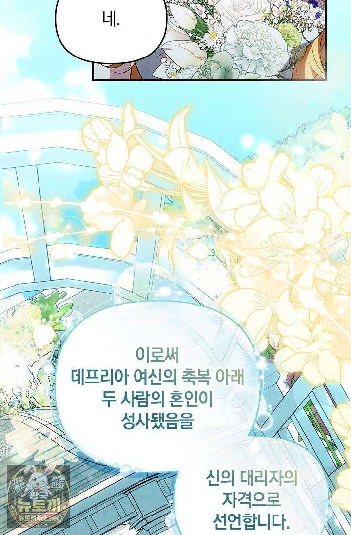 도망친 백작 부인이 돌아왔다 56화 68