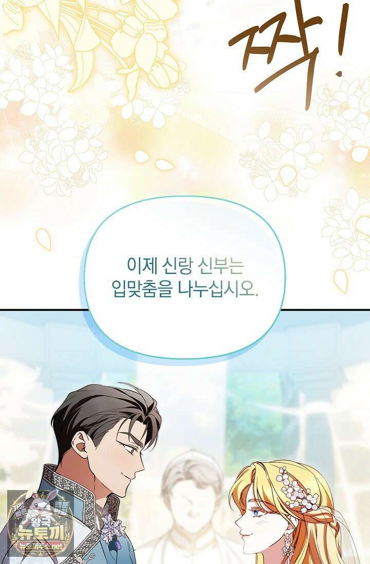 도망친 백작 부인이 돌아왔다 56화 70