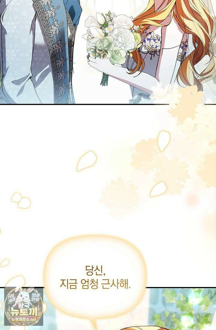 도망친 백작 부인이 돌아왔다 56화 71