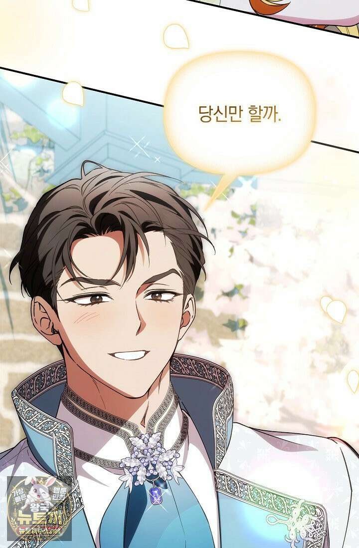 도망친 백작 부인이 돌아왔다 56화 73