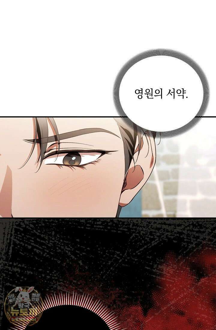 도망친 백작 부인이 돌아왔다 56화 75