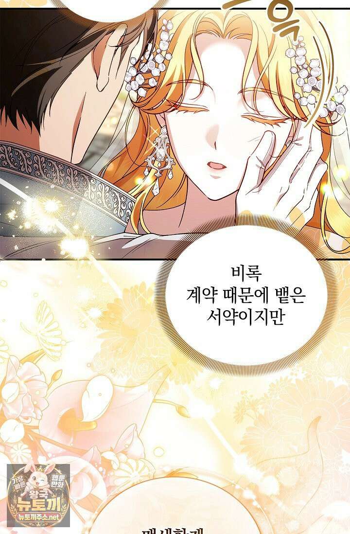 도망친 백작 부인이 돌아왔다 56화 78