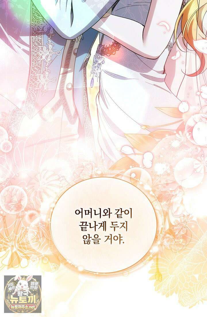 도망친 백작 부인이 돌아왔다 56화 80