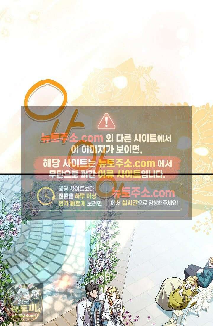 도망친 백작 부인이 돌아왔다 56화 81