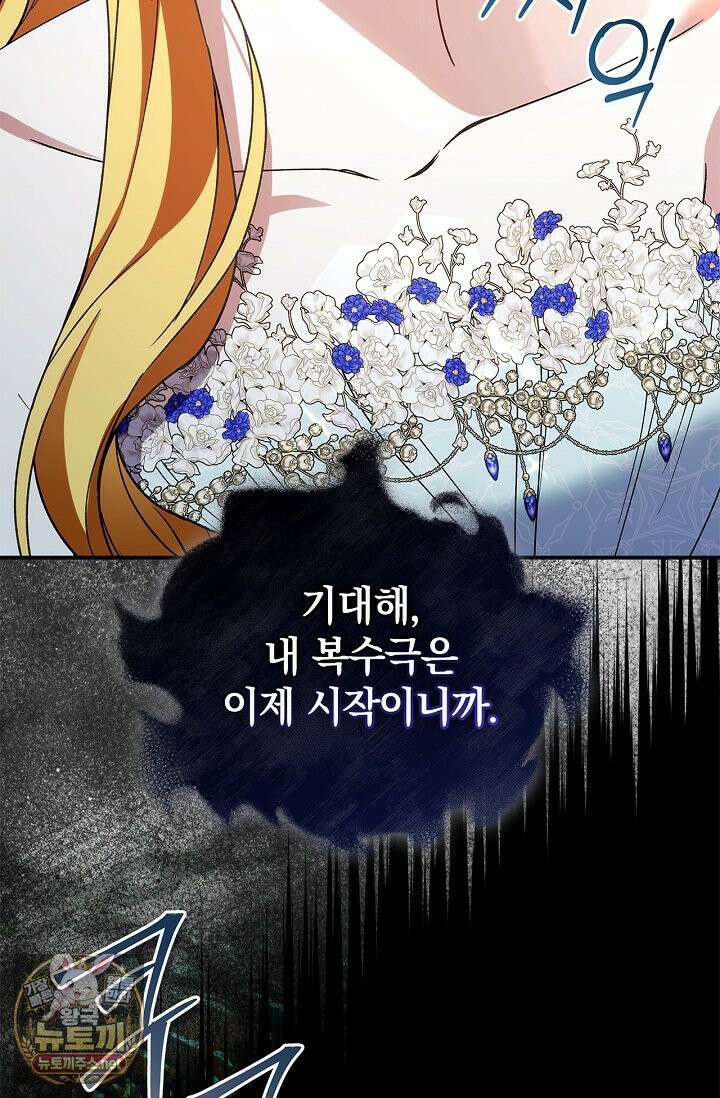 도망친 백작 부인이 돌아왔다 56화 92
