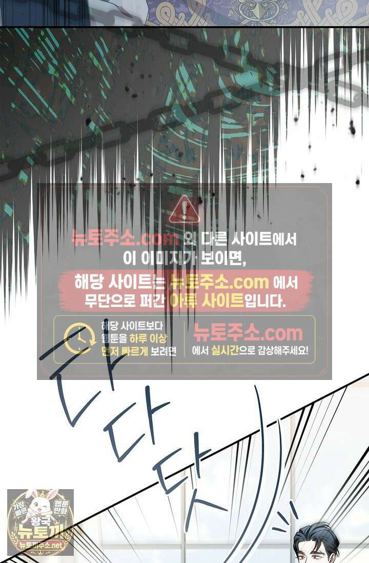 도망친 백작 부인이 돌아왔다 56화 94