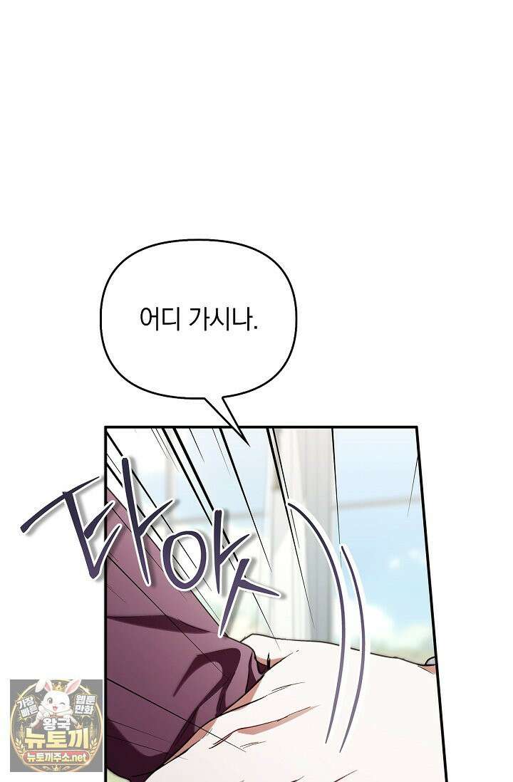 도망친 백작 부인이 돌아왔다 56화 96