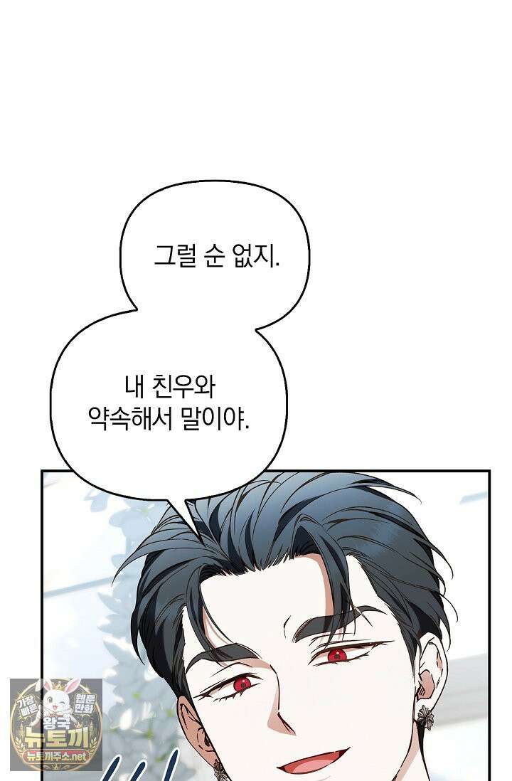 도망친 백작 부인이 돌아왔다 56화 99