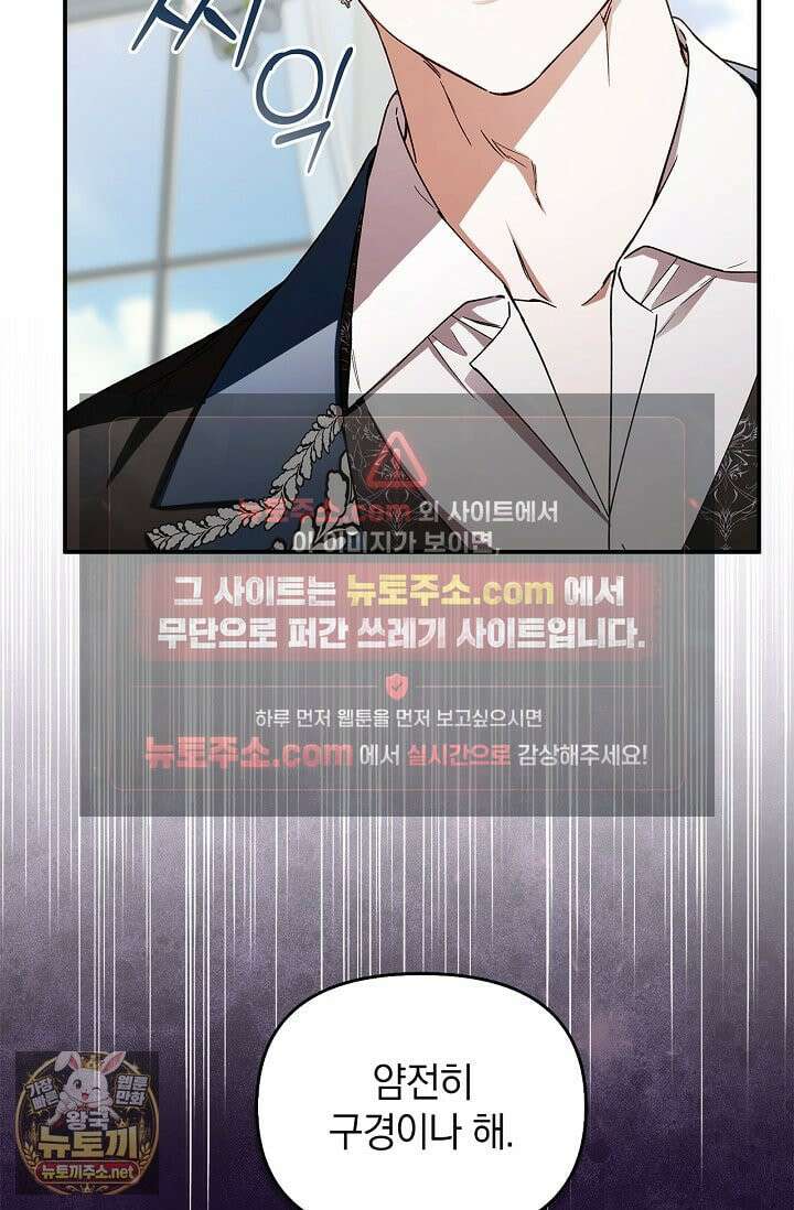 도망친 백작 부인이 돌아왔다 56화 100