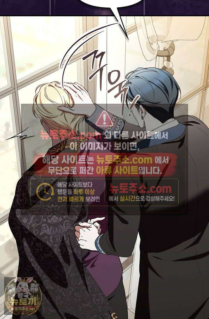 도망친 백작 부인이 돌아왔다 56화 101
