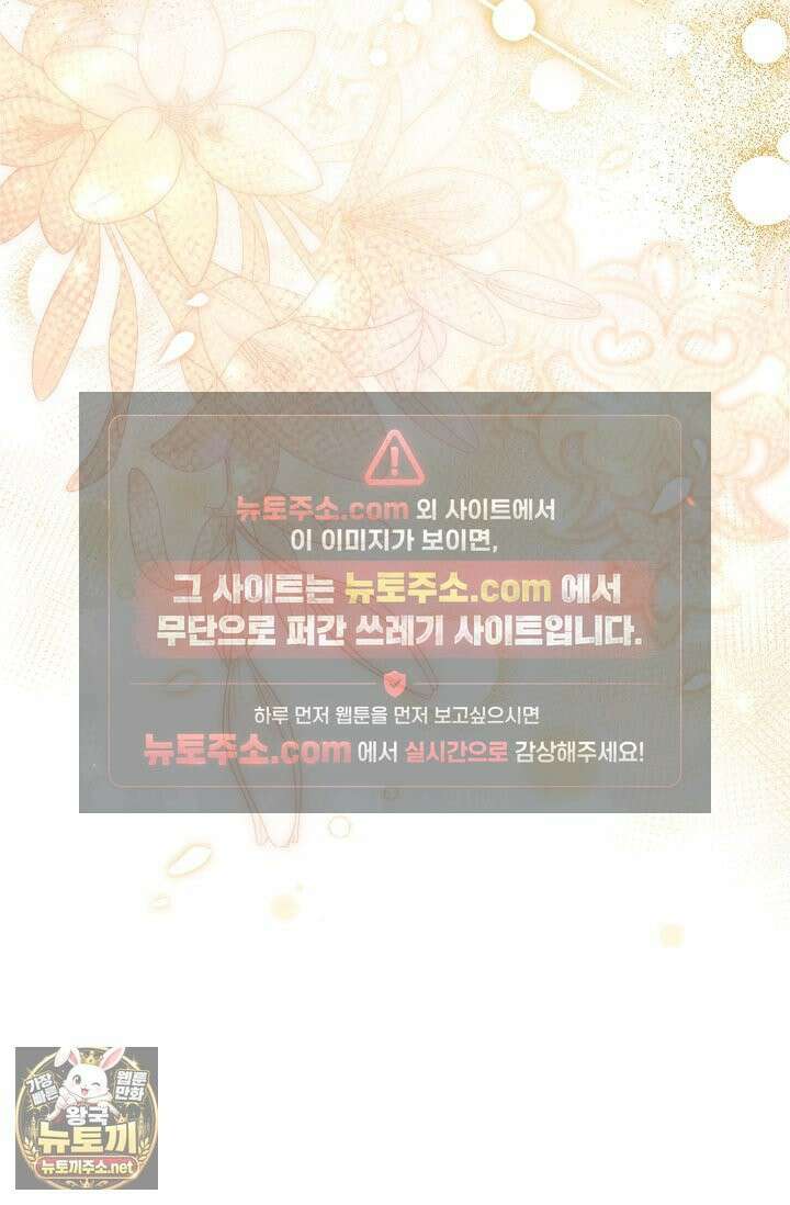 도망친 백작 부인이 돌아왔다 56화 109