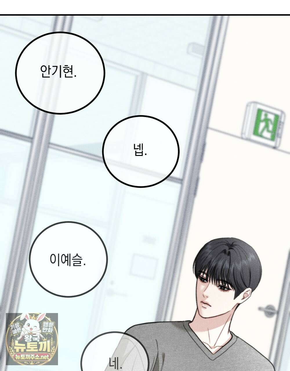 꼴라쥬 21화 3