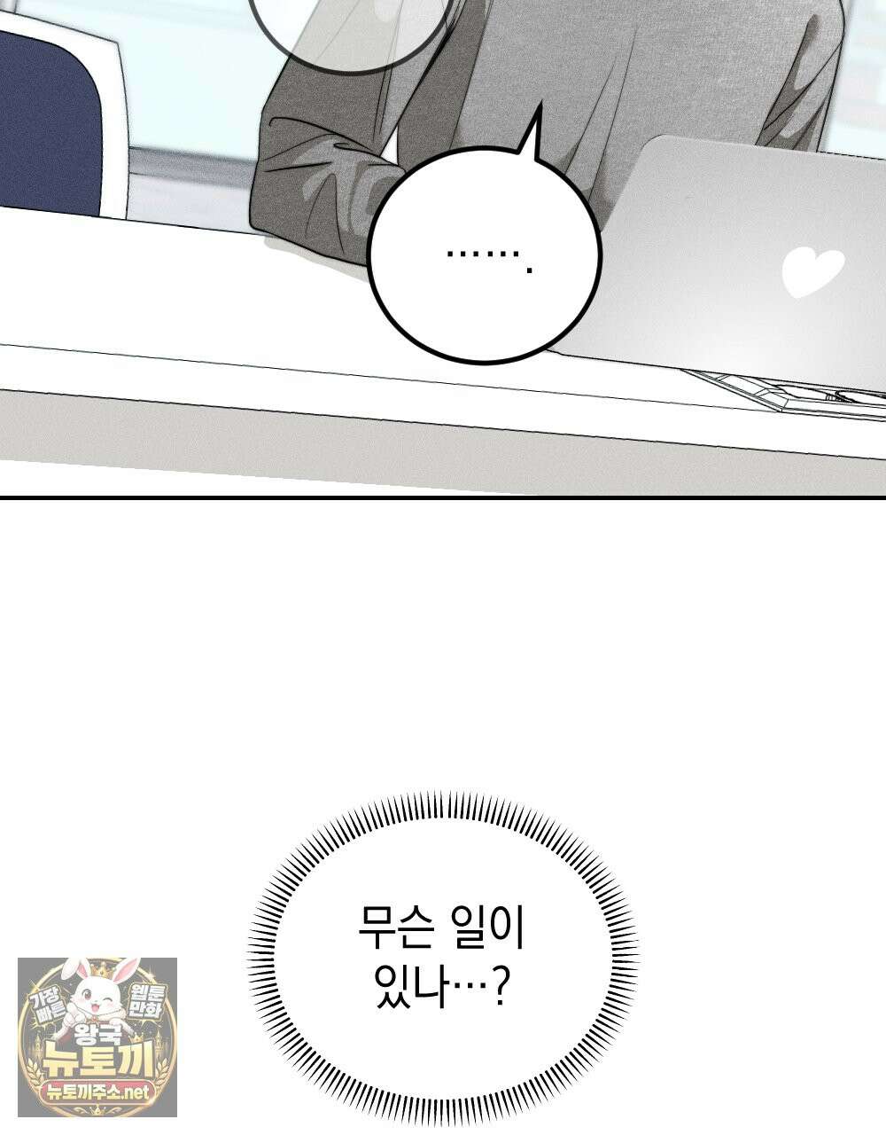 꼴라쥬 21화 4
