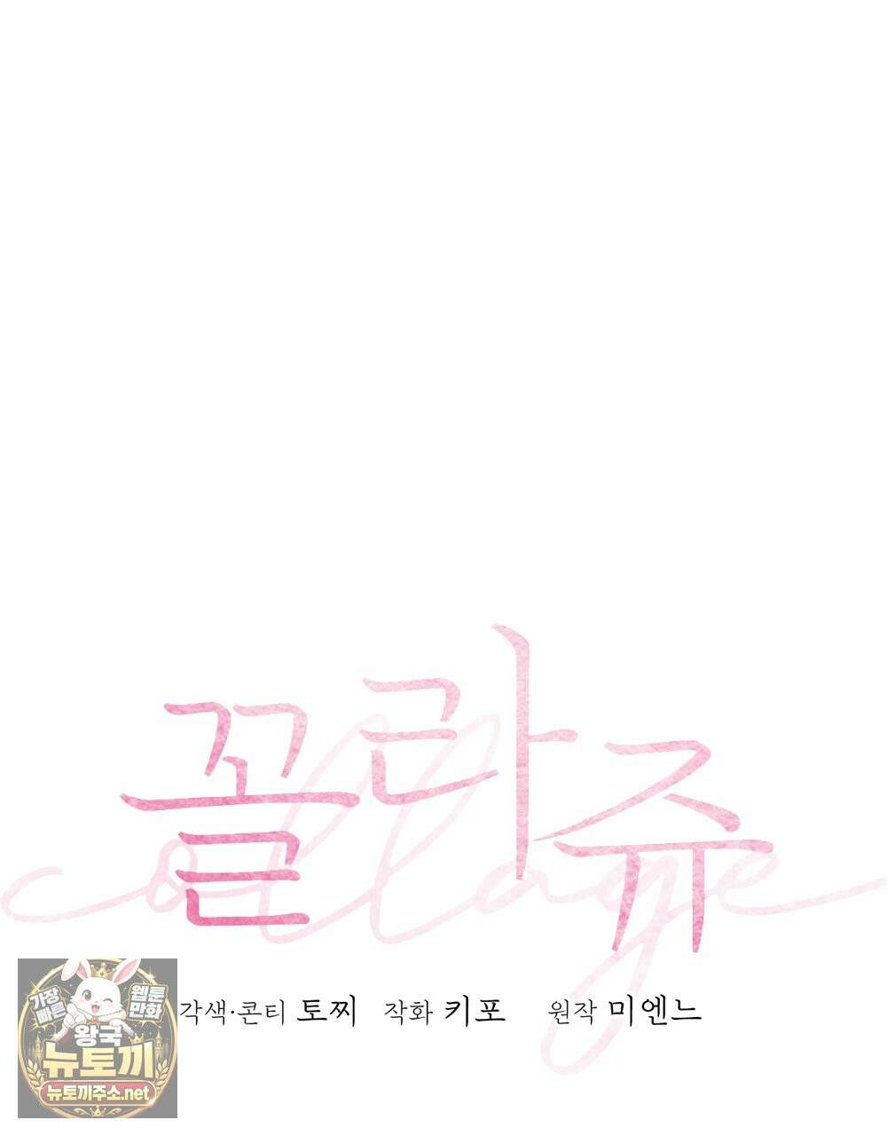꼴라쥬 21화 5