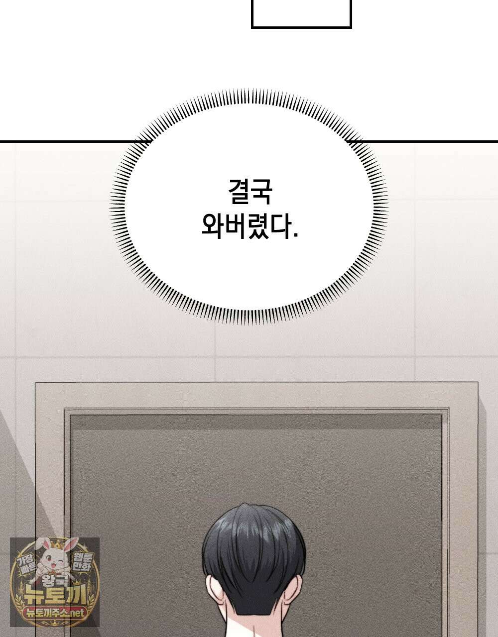 꼴라쥬 21화 7