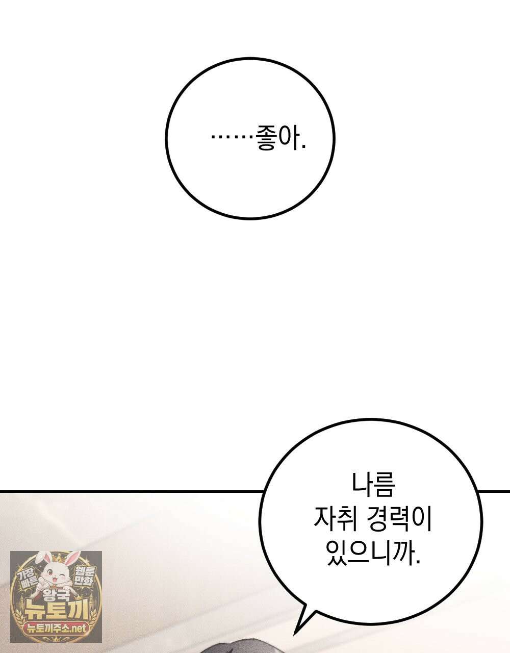 꼴라쥬 21화 34
