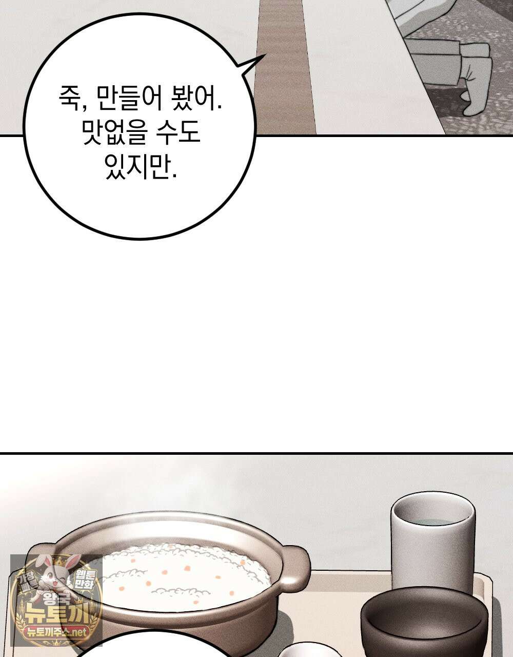 꼴라쥬 21화 41