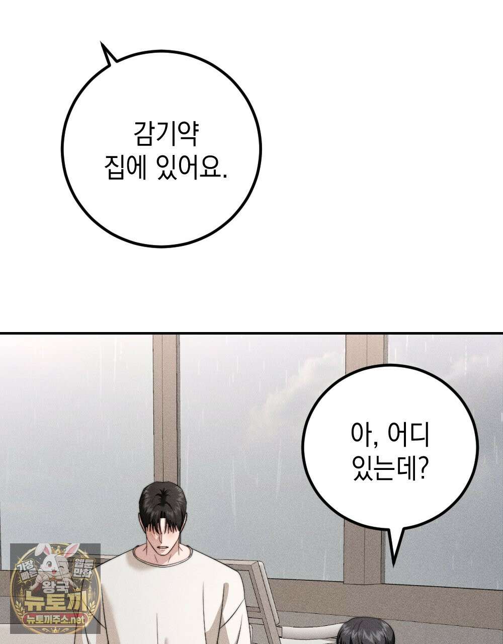꼴라쥬 21화 45