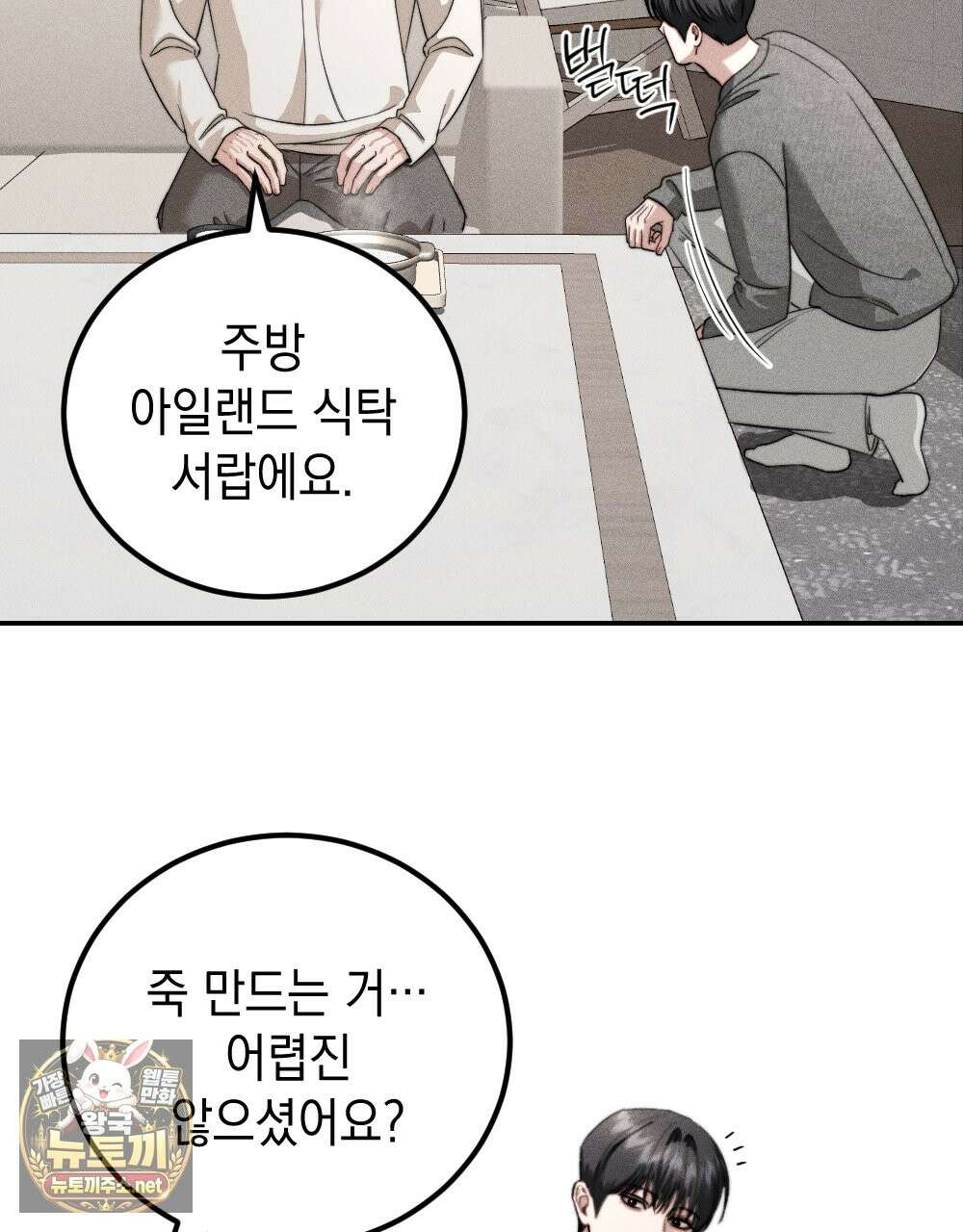 꼴라쥬 21화 46