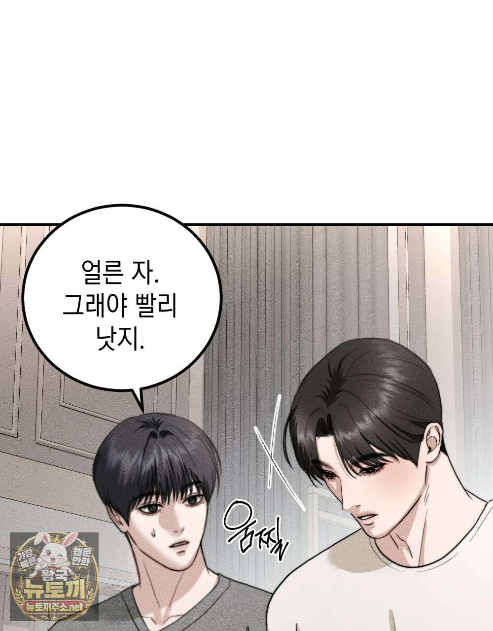 꼴라쥬 21화 53