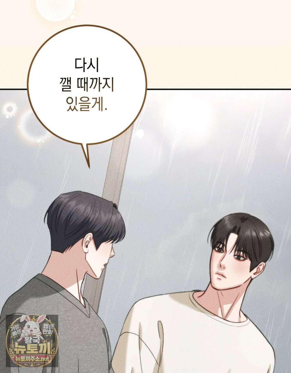 꼴라쥬 21화 59