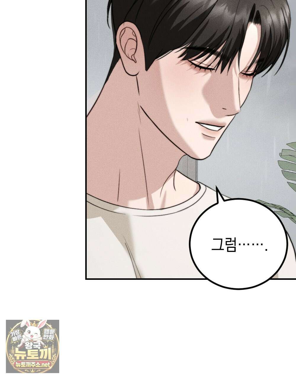 꼴라쥬 21화 61