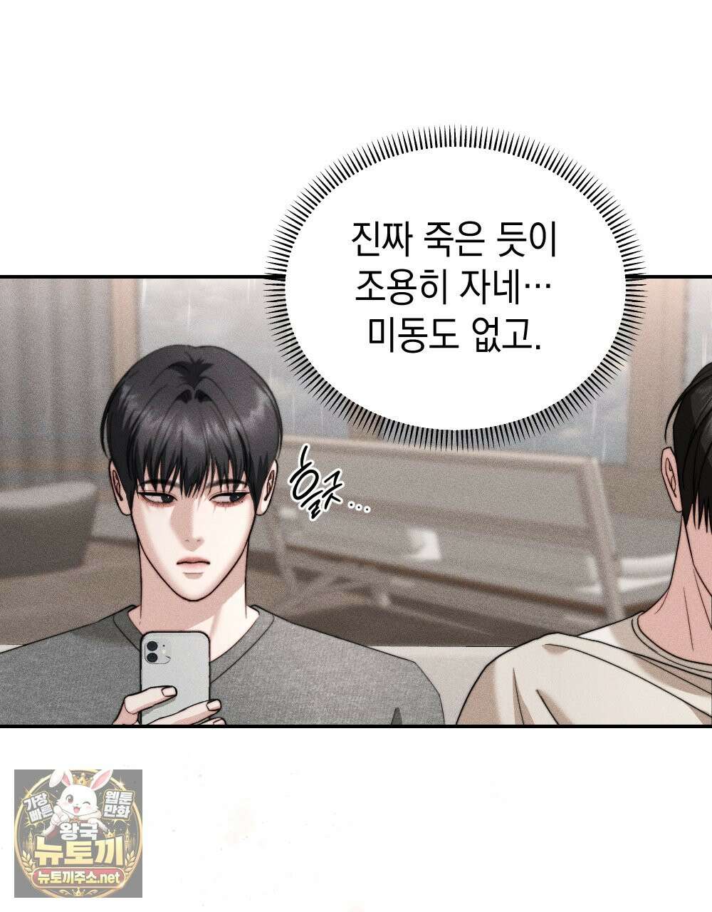 꼴라쥬 21화 67