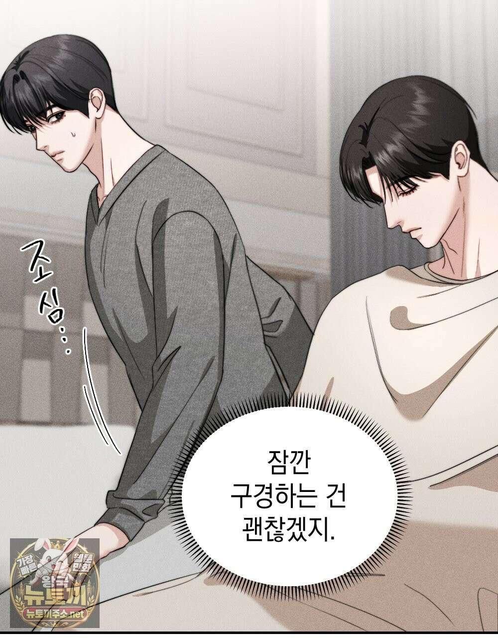 꼴라쥬 21화 70