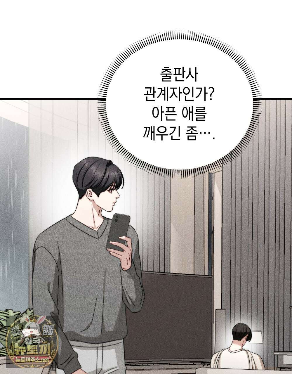 꼴라쥬 21화 78