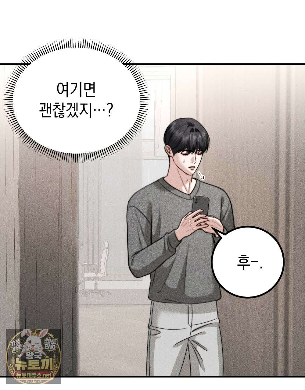 꼴라쥬 21화 83