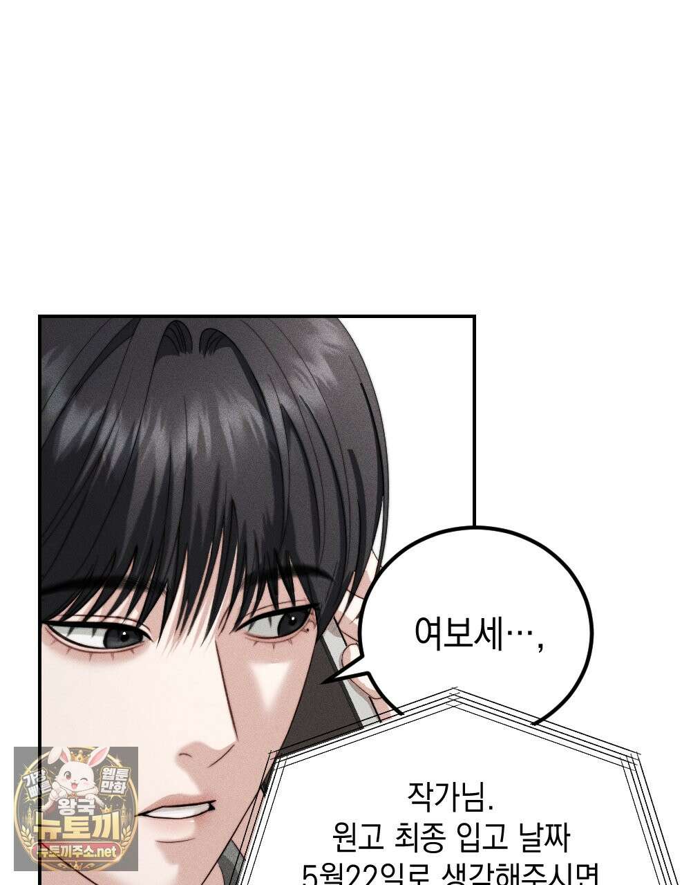 꼴라쥬 21화 84