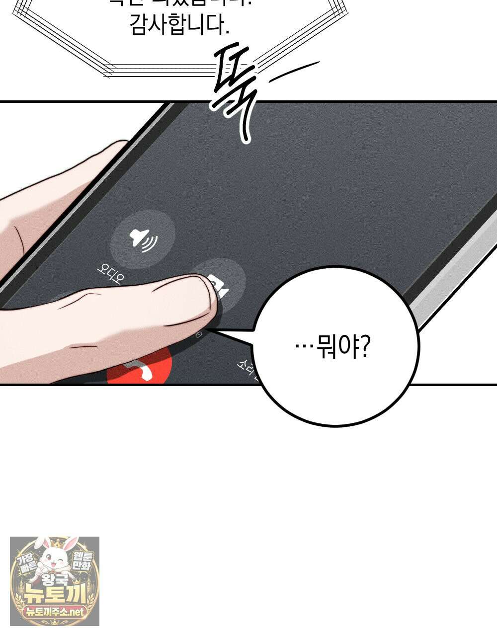 꼴라쥬 21화 86