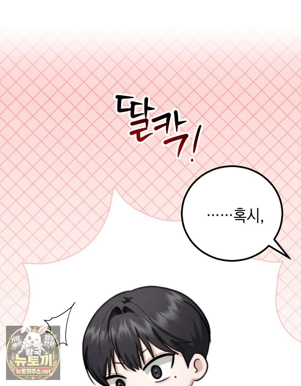 꼴라쥬 21화 87