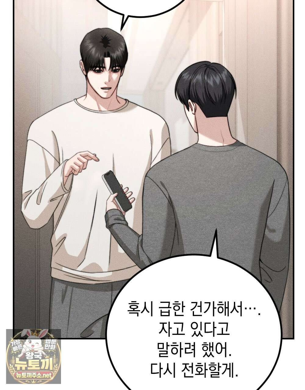 꼴라쥬 21화 92